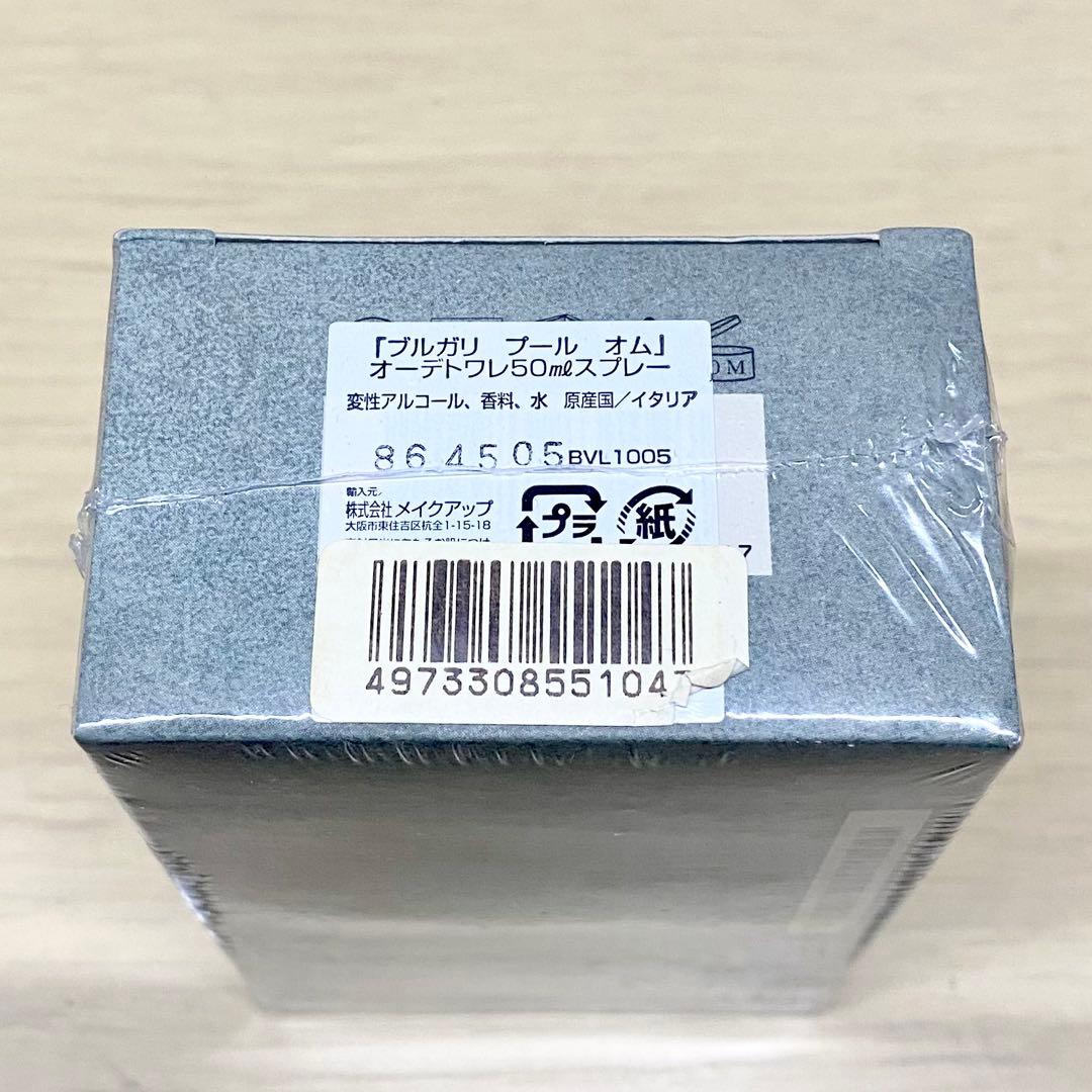 《未開封》BVLGARI/ブルガリ/プールオム/オーデトワレ/50ml