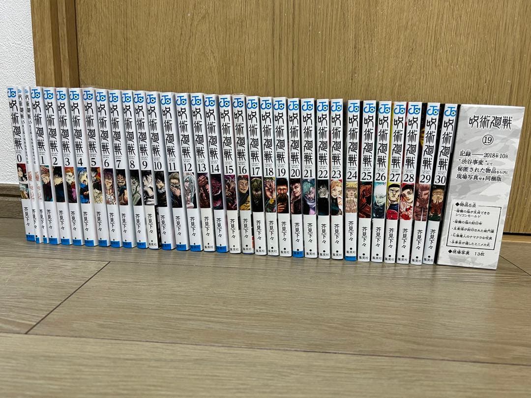 呪術廻戦 全0巻〜30巻セット 特装版19巻付き 新品 / 呪術廻戦 (0-30巻 [18-19巻 特装版]) 全巻セット : 漫画全巻