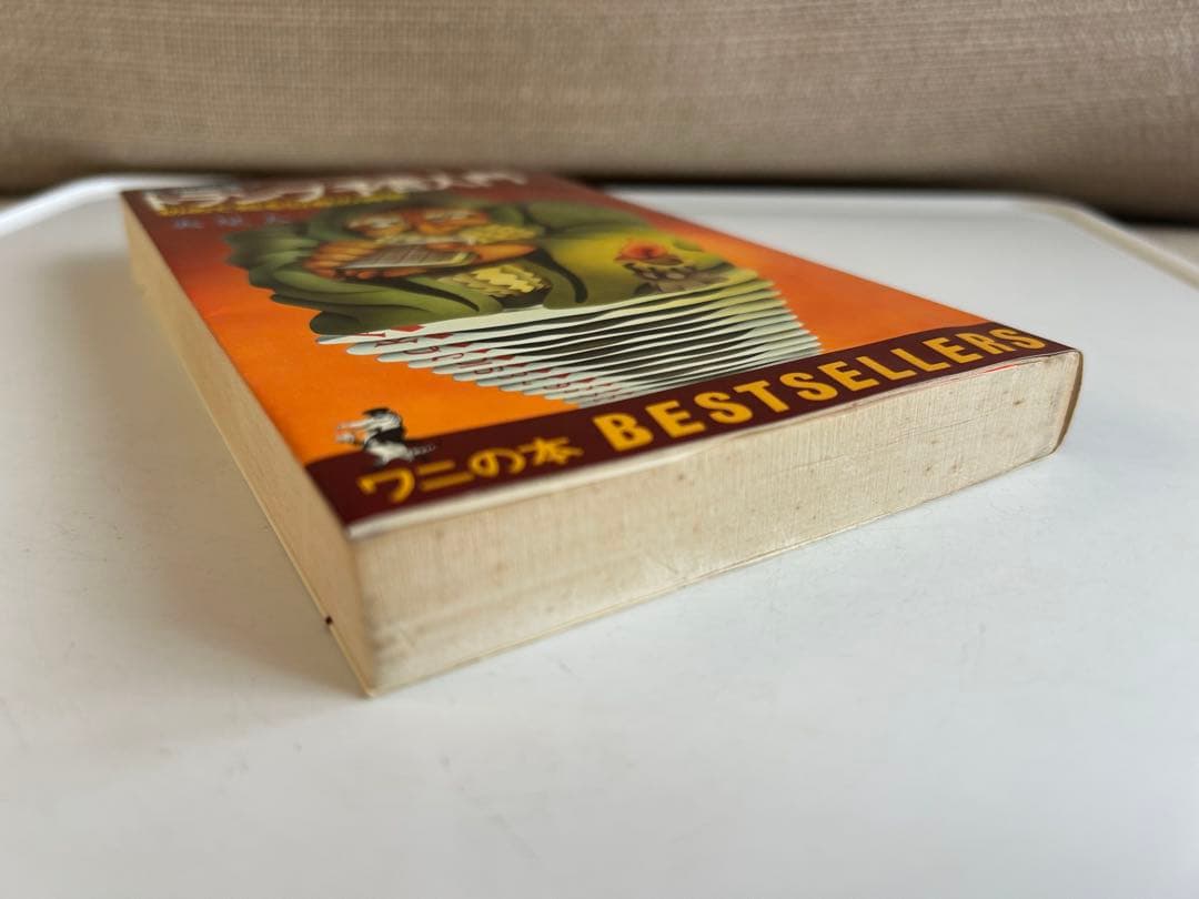 昭和レトロ 初版本】 乱用厳禁! トランプ予言入門 火星人