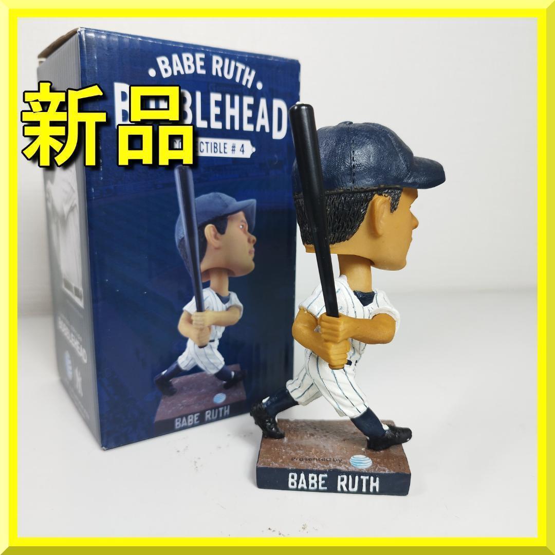 ベーブルース ボブルヘッド 首振り人形 フィギュア バブルヘッド 新品