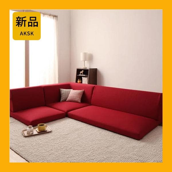 最安値！新品！送料込み！ ローソファー 3人掛け ソファーベット カウチ 16 g135013]【幅183cm】Fee 3人掛けカウチソファ カウチソファー | 家具