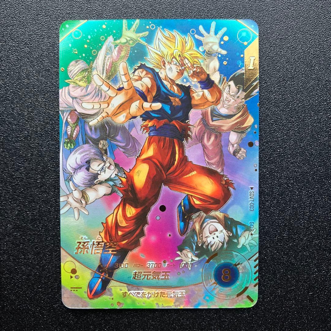 ドラゴンボールSDV7-003孫悟空 パラレル パラレル】SDV7-003 孫悟空 GDR☆ | ドラゴンボールスーパーダイバーズ