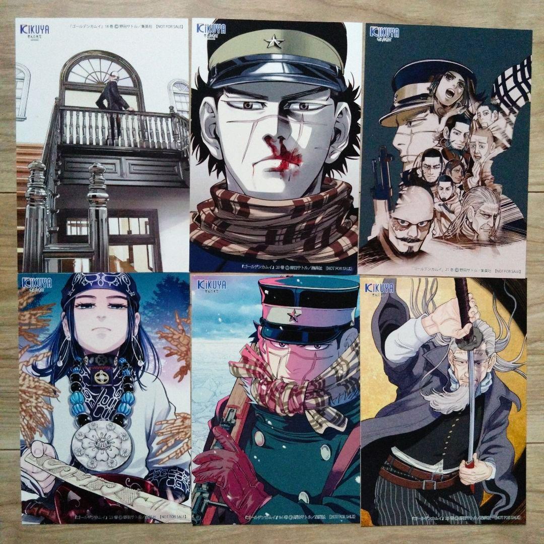 ゴールデンカムイ コミック購入者特典 イラストカード＆ポストカード