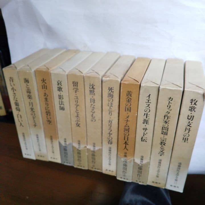 遠藤周作文学全集 1～11巻セット - メルカリ