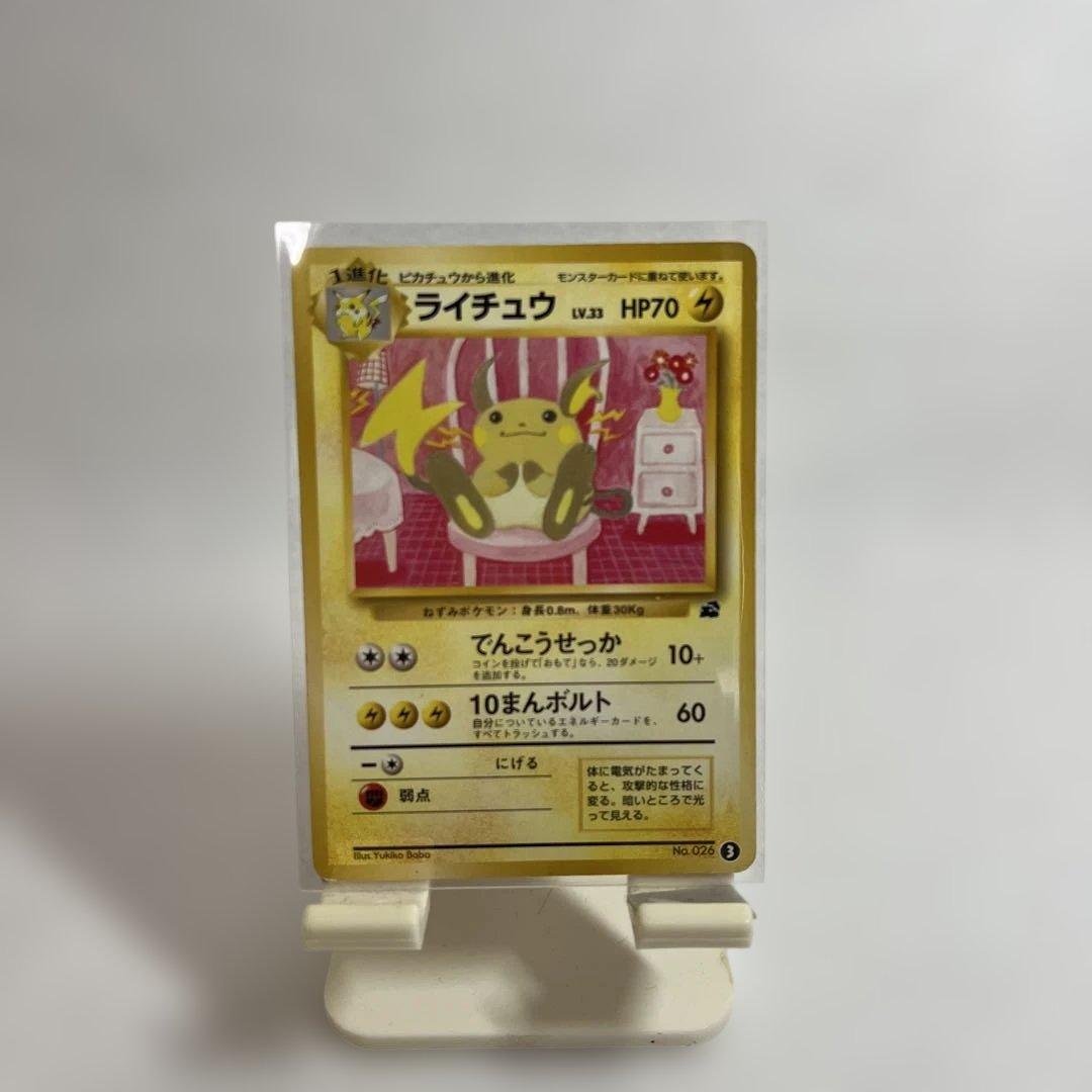 旧裏 ライチュウ イントロパック No.026 - メルカリ