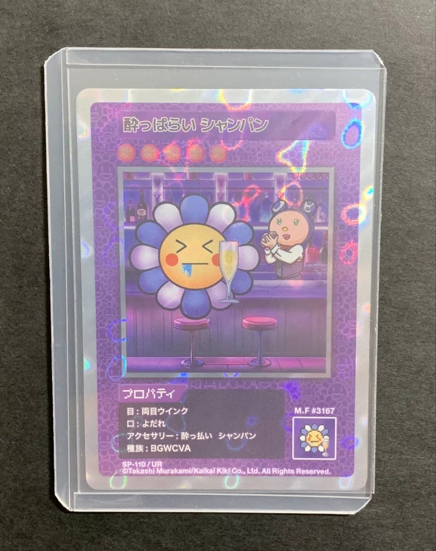 ♡酔っ払い シャンパン SP-110 UR 108 Flowers 村上隆 ♡酔っ払い シャンパン SP-110 UR 108 Flowers 村上隆 - メルカリ