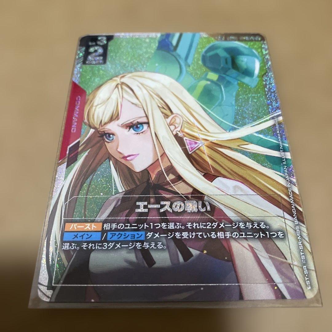 ガンダムカードゲーム エースの戦い SP R+ パラレル GCG - メルカリ