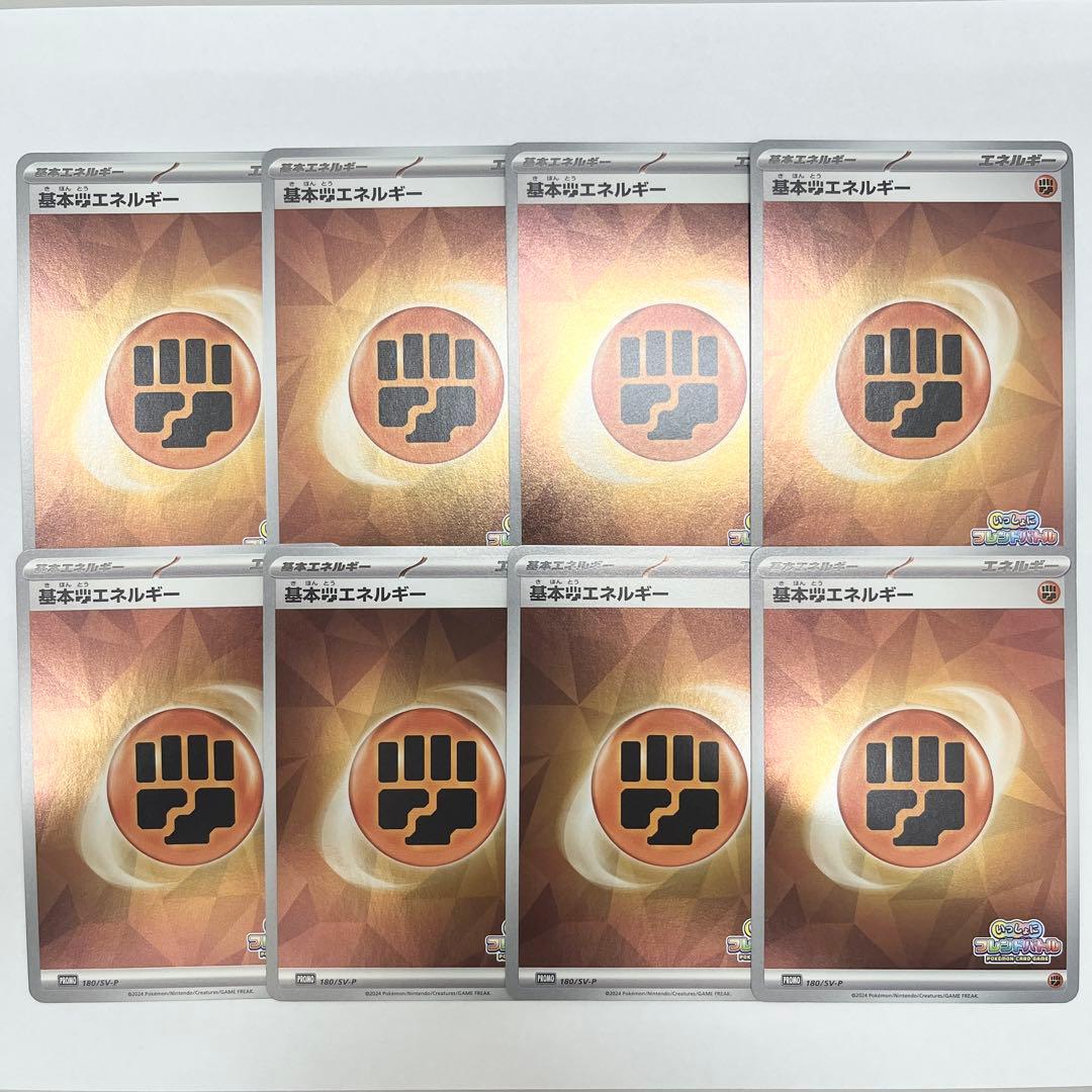 ポケモンカード いっしょにフレンドバトル 基本闘エネルギー 8枚セット