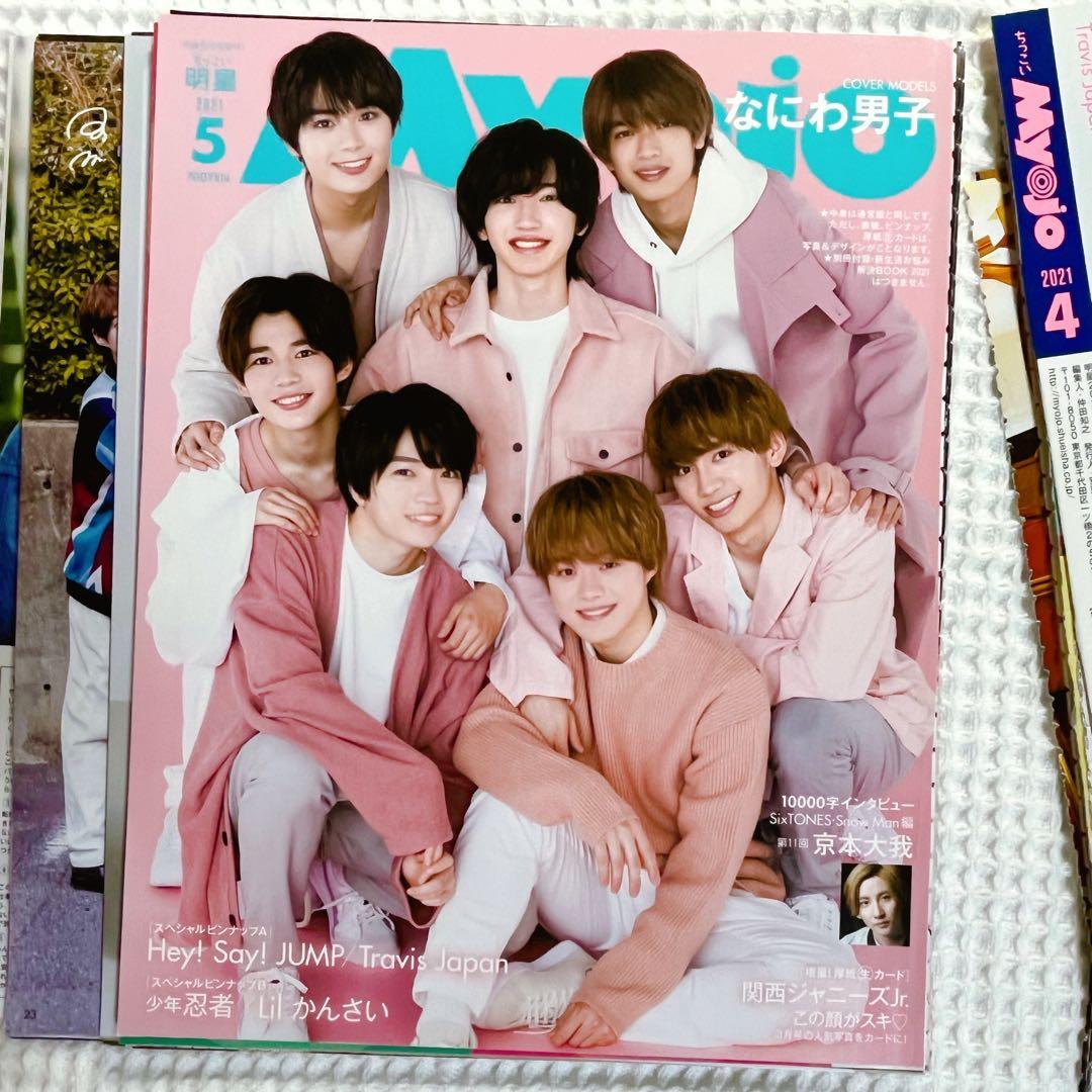 雑誌 切り抜き まとめ売り なにわ男子 Myojo 26冊 - メルカリ