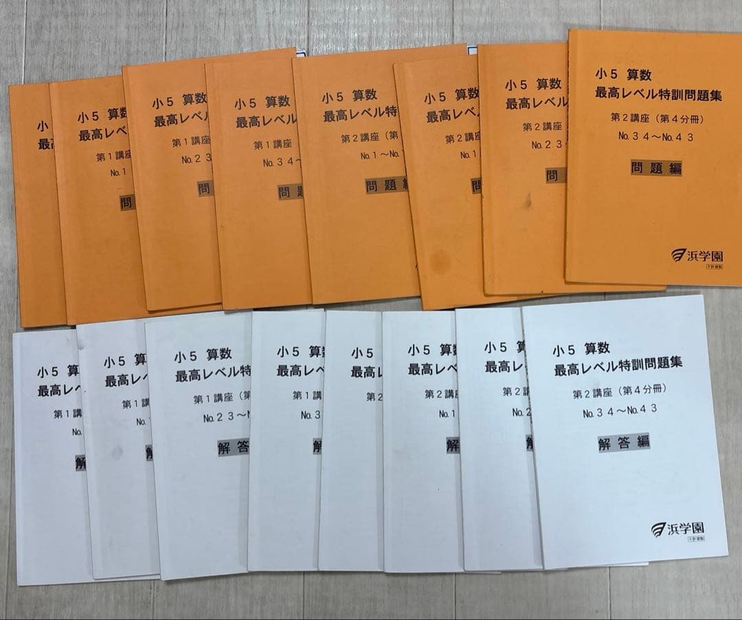 浜学園　小5 最高レベル特訓問題集　算数　2024年度 浜学園2024年度小5最高レベル特訓算数 - メルカリ