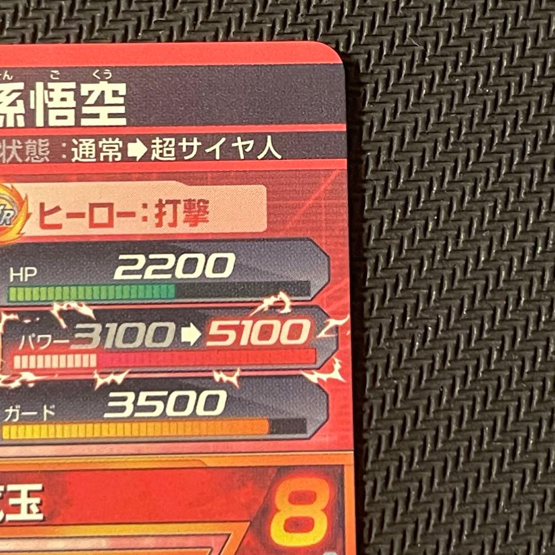 スーパードラゴンボールヒーローズ 星4まとめ売り H7-10 孫悟空 - メルカリ