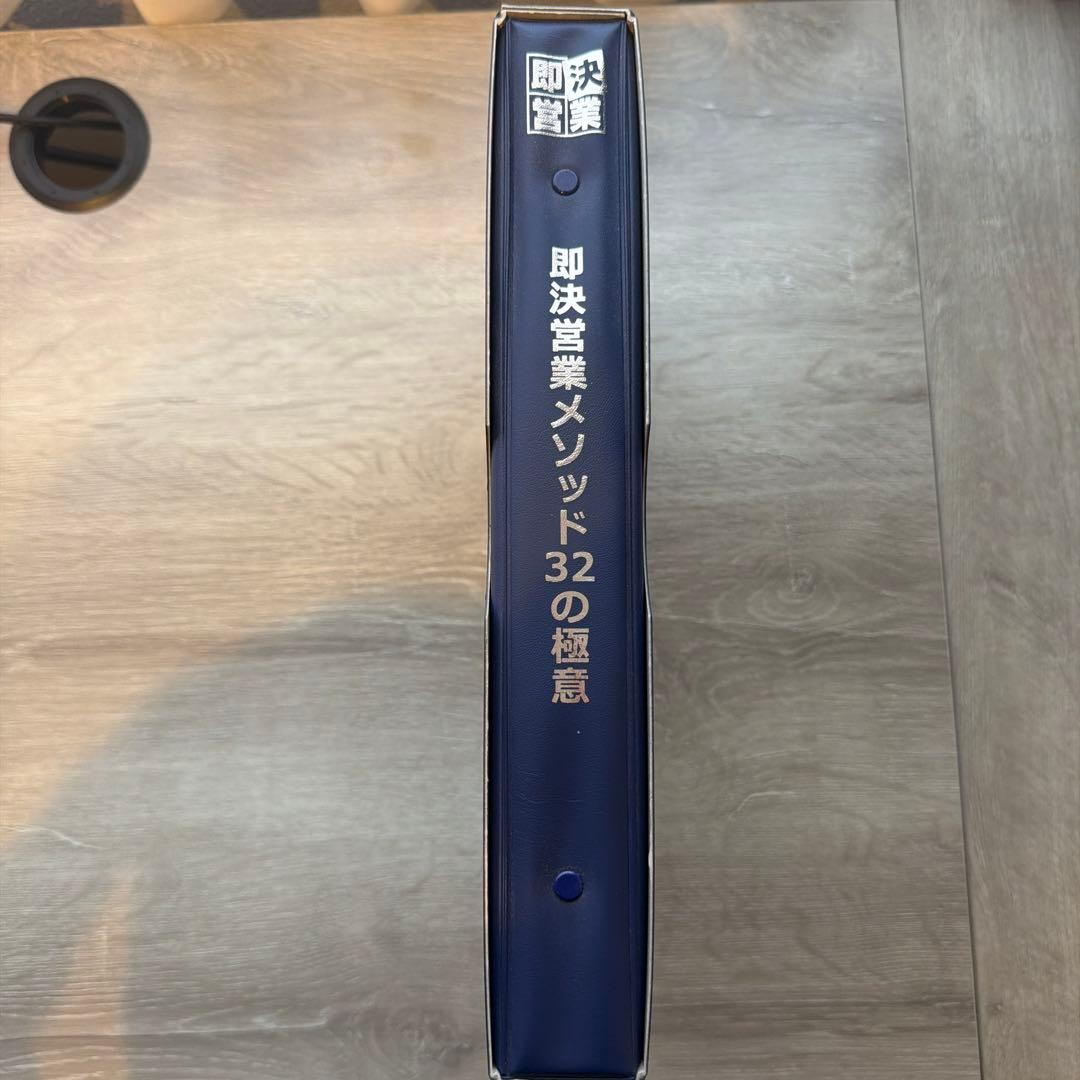 即決営業メソッド32の極意 - メルカリ