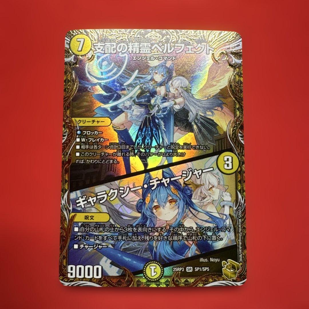 デュエルマスターズ 支配の精霊ペルフェクト 金トレジャー デュエルマスターズ】金トレジャー『支配の精霊ペルフェクト