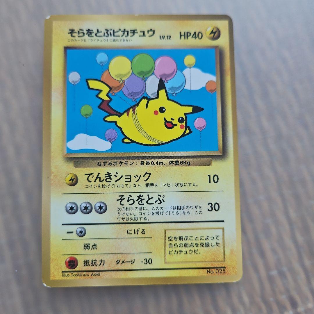 値下】そらをとぶピカチュウ LV.12 HP40 - メルカリ
