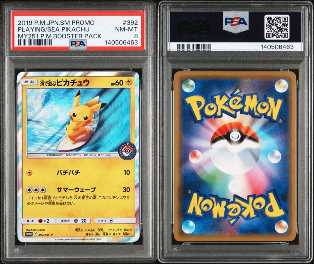 ル*】様 ポケモンカード 海で遊ぶピカチュウ PSA8 - メルカリ