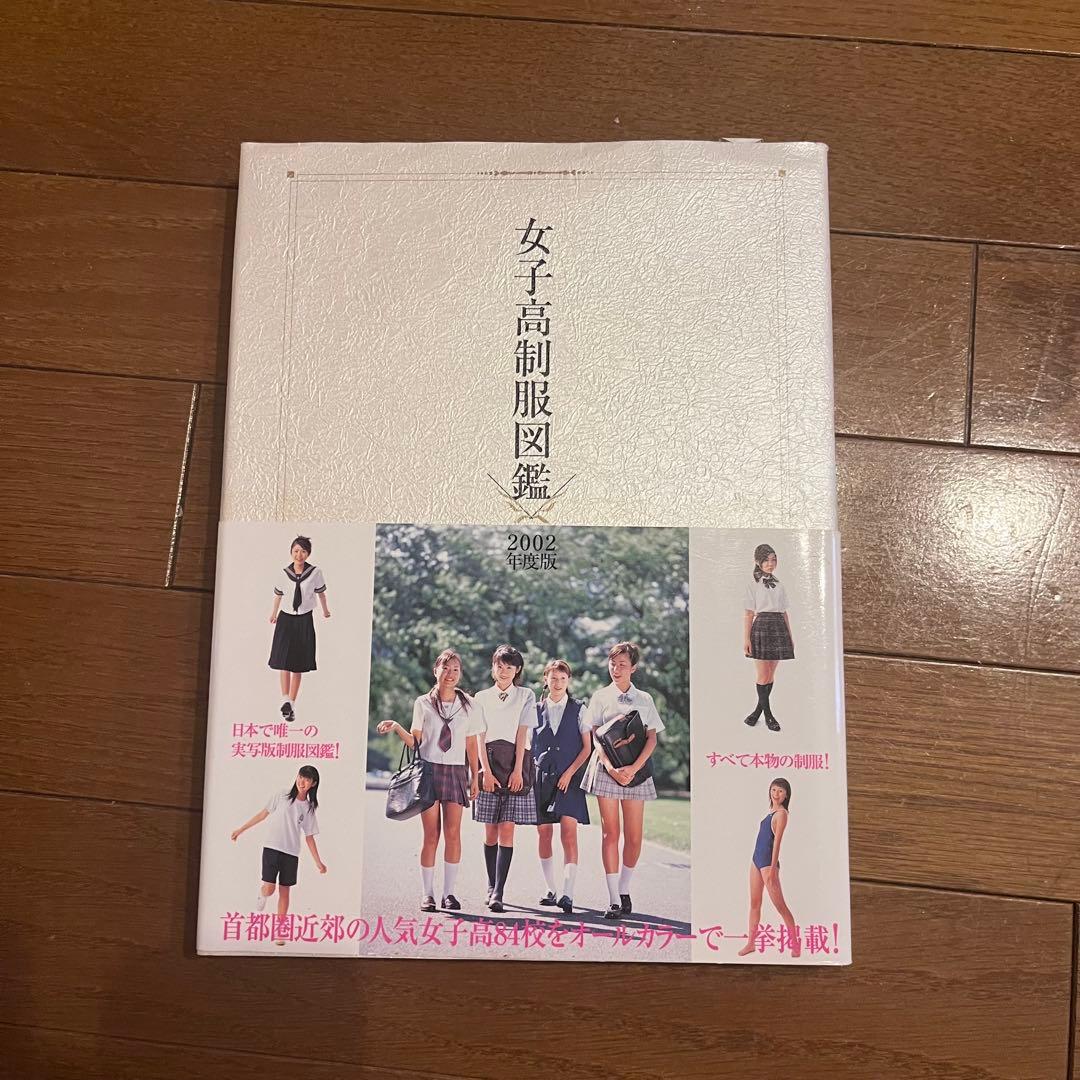 3冊セット　女子高制服図鑑