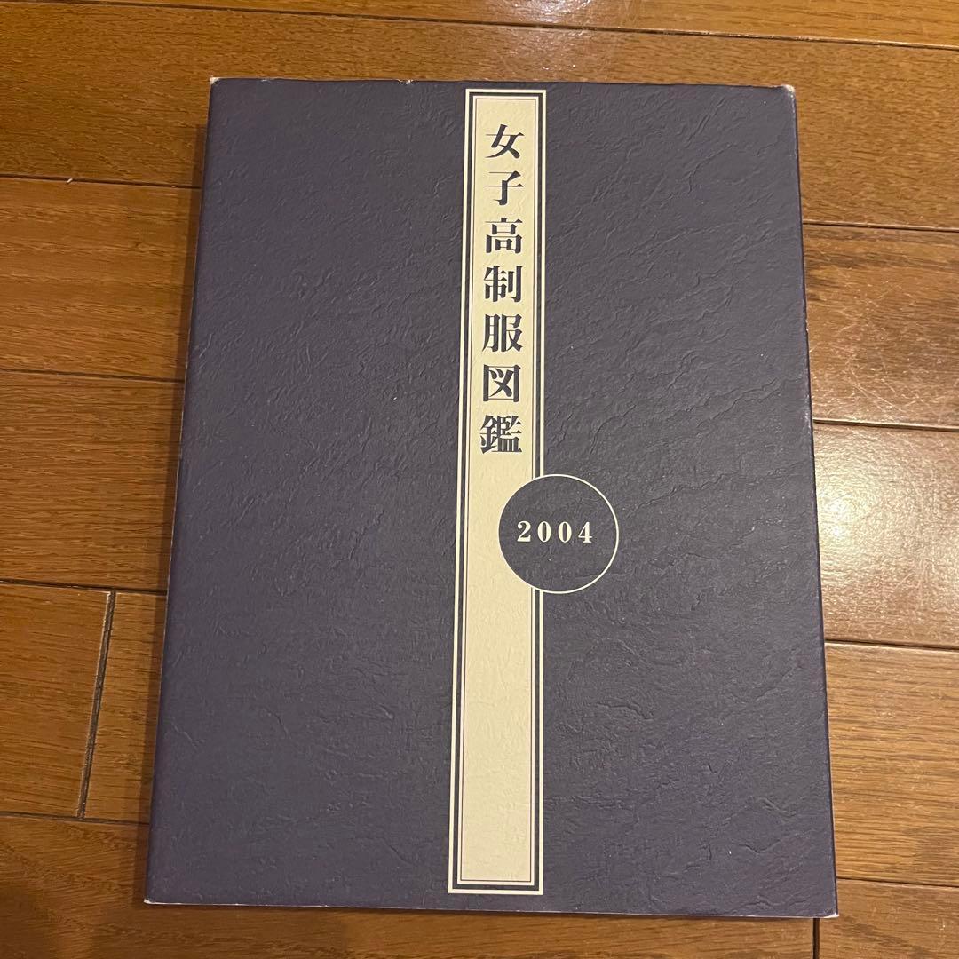 3冊セット　女子高制服図鑑