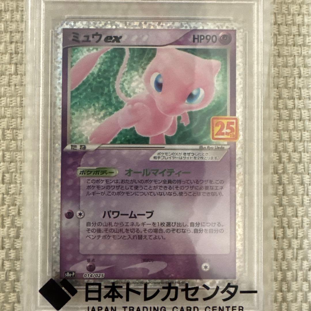 ミュウex 25th ANNIVERSARY 014/025 PSA10 - メルカリ