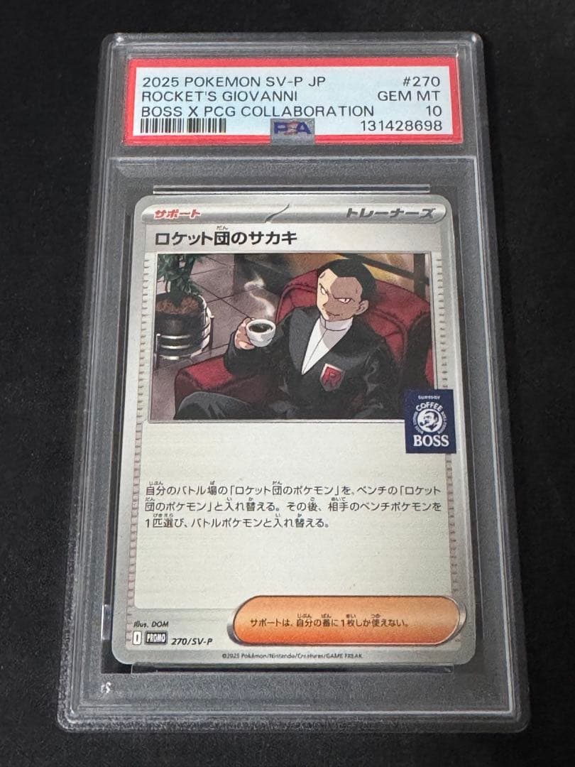 PSA10 ロケット団のサカキ プロモ　BOSS PSA 10 ロケット団のサカキ 270/SV-P BOSS プロモ 最安値 - メルカリ