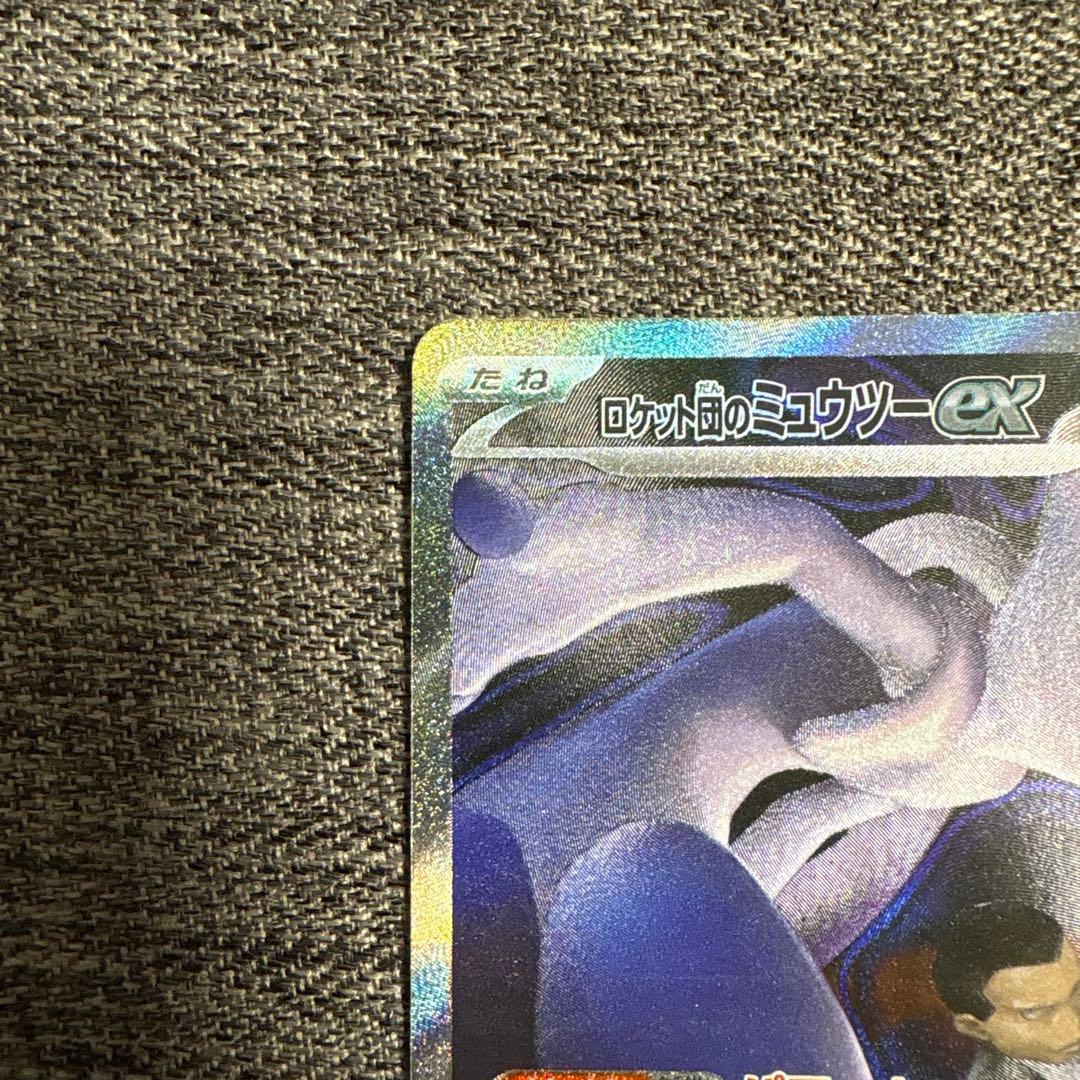 ロケット団のミュウツーex SAR 237/193 m2a - メルカリ