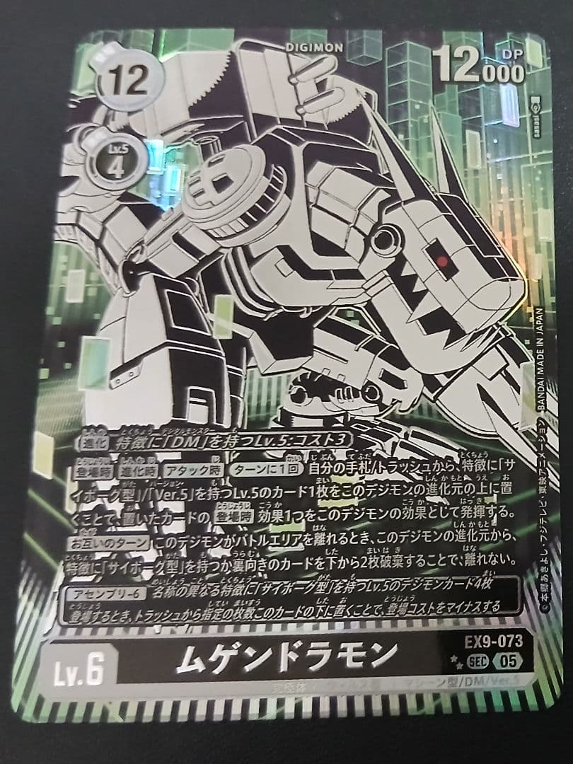 ムゲンドラモン 希少パラレル 希少パラレル】ムゲンドラモン[DC_EX9-073_SEC]【EX09収録