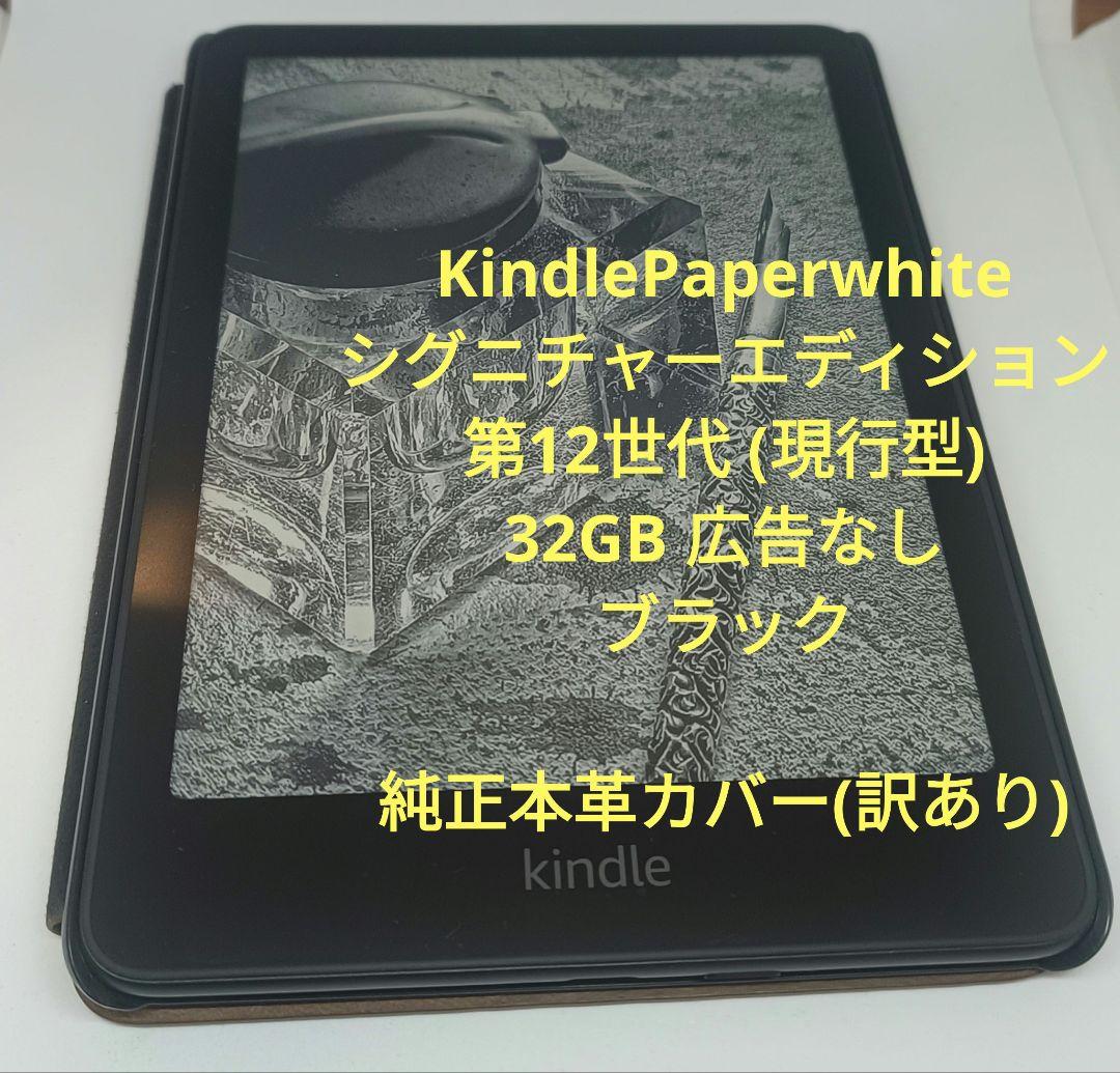 Z*N様 KindlePaperwhite 12世代 32GB広告なし 本体 カ amazon（アマゾン） 『新品』Amazom(アマゾン) 【2024モデル】 Kindle