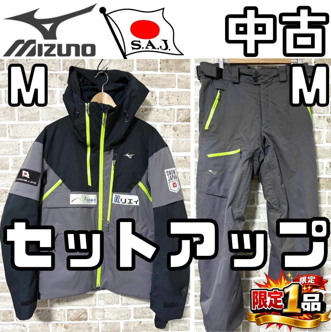 【フォロー割】中古 ミズノ SAJ スノージャパン セットアップ 上下 Mサイズ ミズノ スキー ウェア saj」の人気商品一覧 | 安い商品を通販サイト