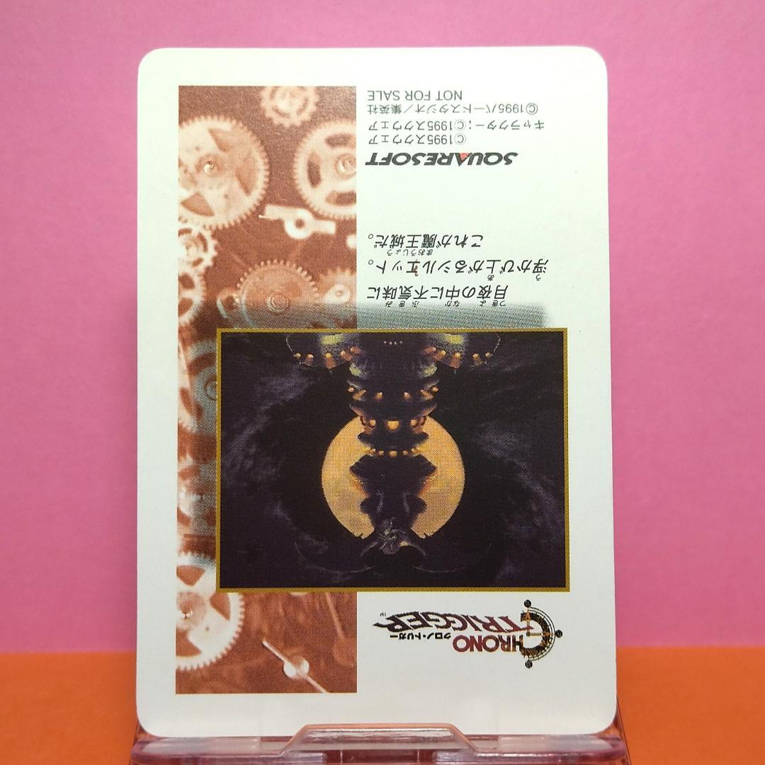 非売品カード クロノトリガー 『魔王』 予約特典プリズムカード キラ