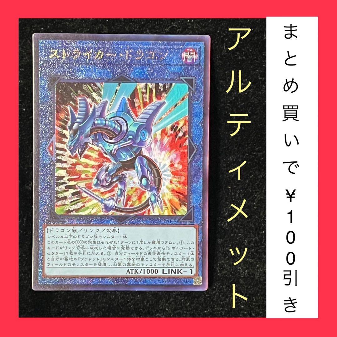 遊戯王 ストライカー・ドラゴン レリーフ アルティメット レアコレ4