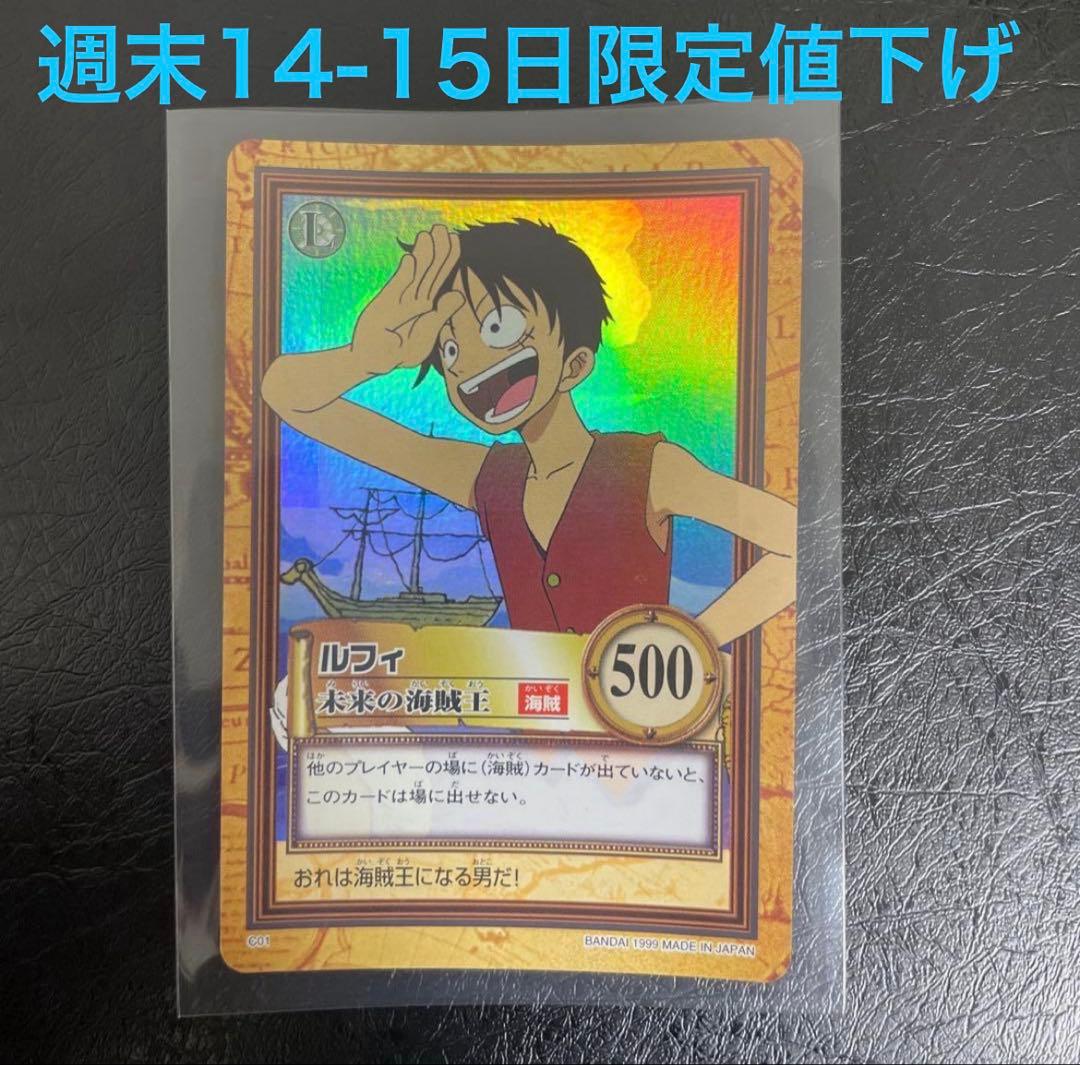 ✨ワンピースカード✨カードダス旧裏 ルフィC01 未来の海賊王 ✨超希少