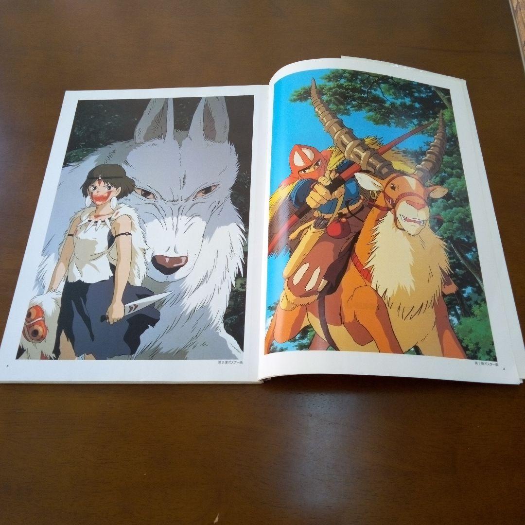 宮崎駿監督、ロマンアルバムもののけ姫 - メルカリ