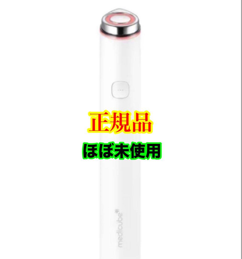 ほぼ未使用】【正規品】メディキューブ ブースタープロミニ 美顔器