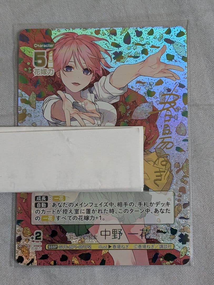 五等分の花嫁 カード 中野一花 SSSP サイン シリアル付き - メルカリ
