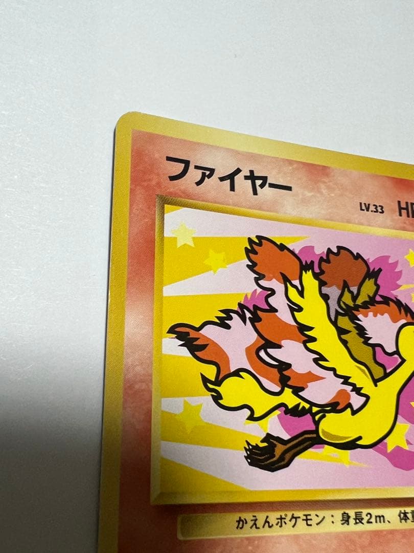 ポケモンカード 旧裏 ANAスペシャル 99サンダー・ファイヤー セット