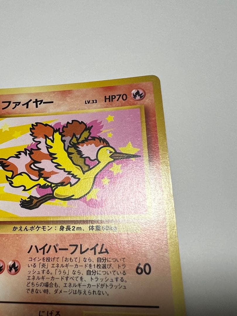 ポケモンカード 旧裏 ANAスペシャル 99サンダー・ファイヤー セット