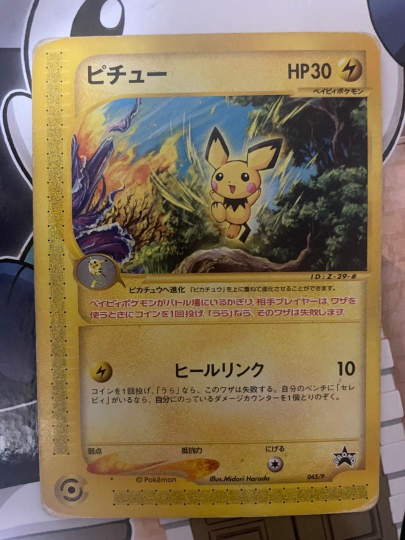 ピチュー PROMO P - eプロモカード 045/P - メルカリ