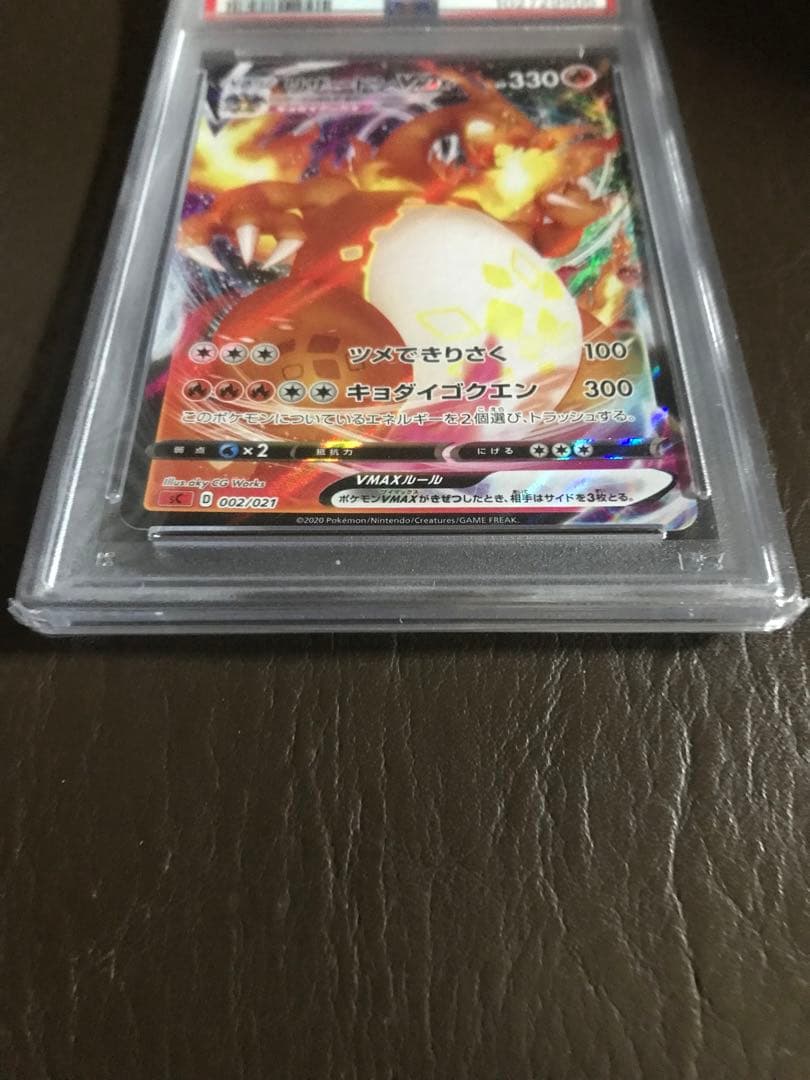 ポケモンカード リザードン VMAX ソード&シールドPSA 10