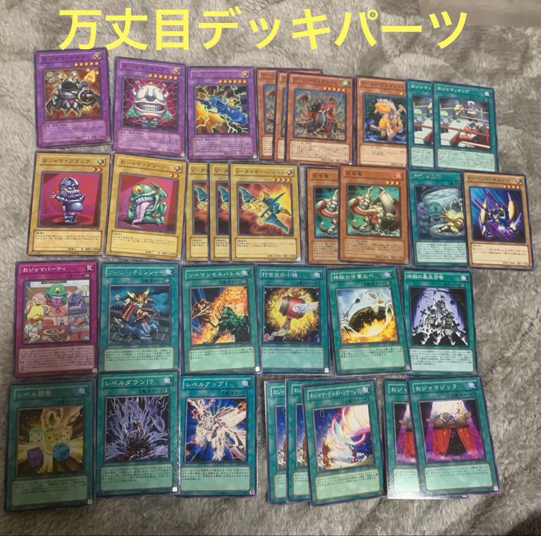 遊戯王 万丈目デッキパーツ - メルカリ