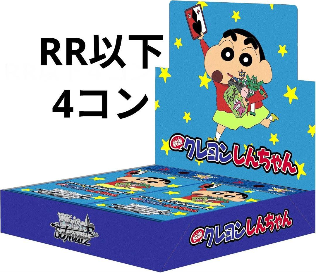 RR以下4コン 映画クレヨンしんちゃん S114 TCG専門店 Day屋 蒲田店 通販サイト / アクション仮面VSハイグレ魔王