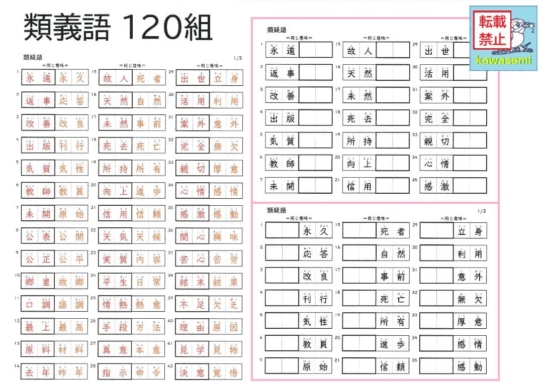 カット済【中学受験】国語 サーパス 漢字 暗記カード 練習帳 7点セット