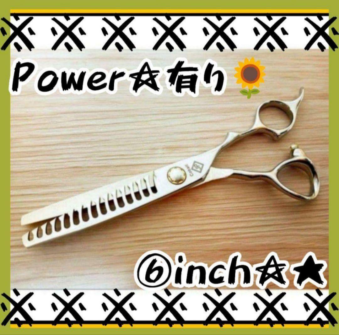Powerと切れ味の良い理美容師プロ仕様セニングシザー♪トリマー