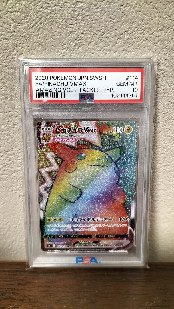 PSA10■2020 ピカチュウ VMAX GEM MT #114 PSA10□2020 ピカチュウ VMAX GEM MT #114 PSA10□2020 ピカチュウ