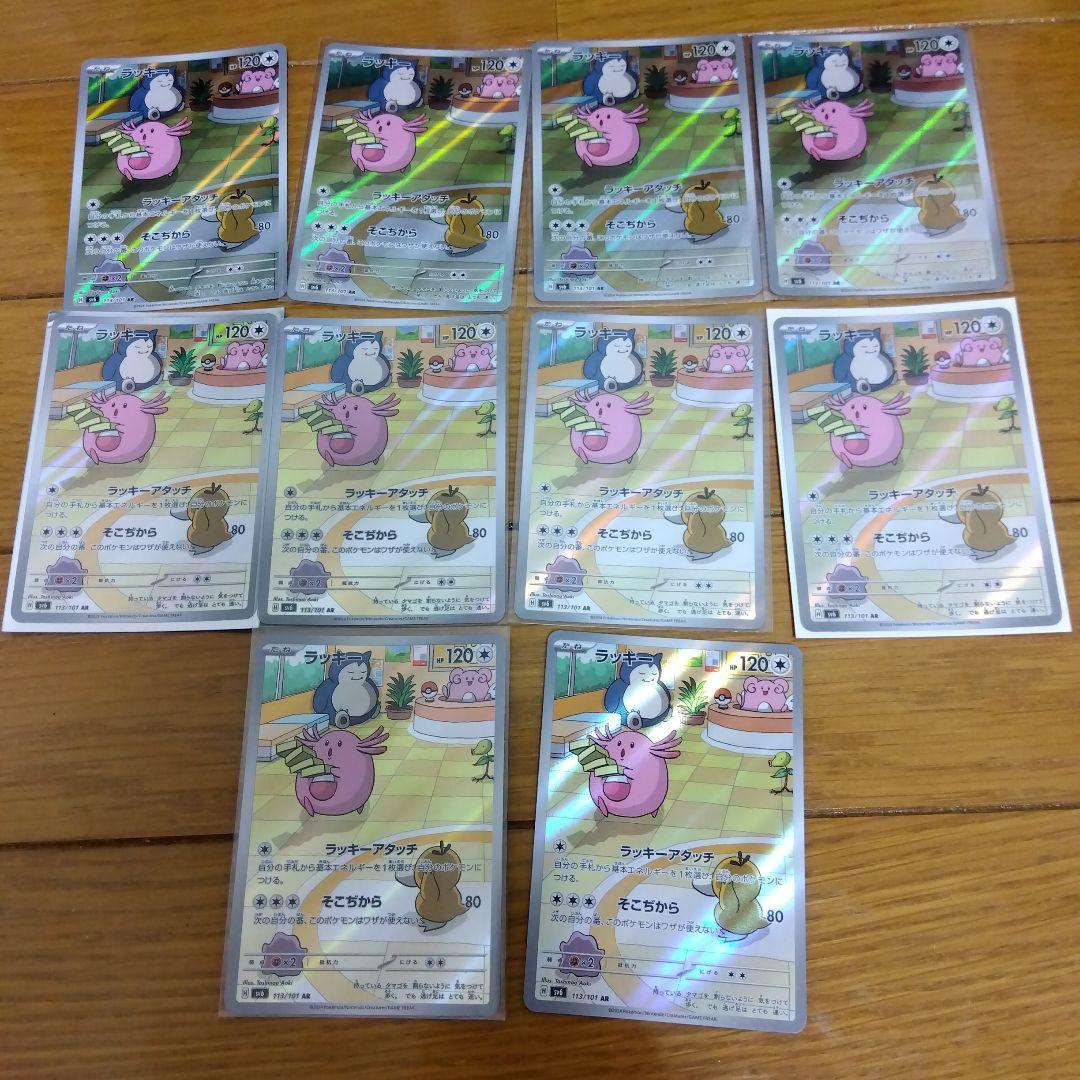 断捨離中　ラッキー　AR 10枚　@872 断捨離中 ラッキー AR 10枚 /228 - メルカリ