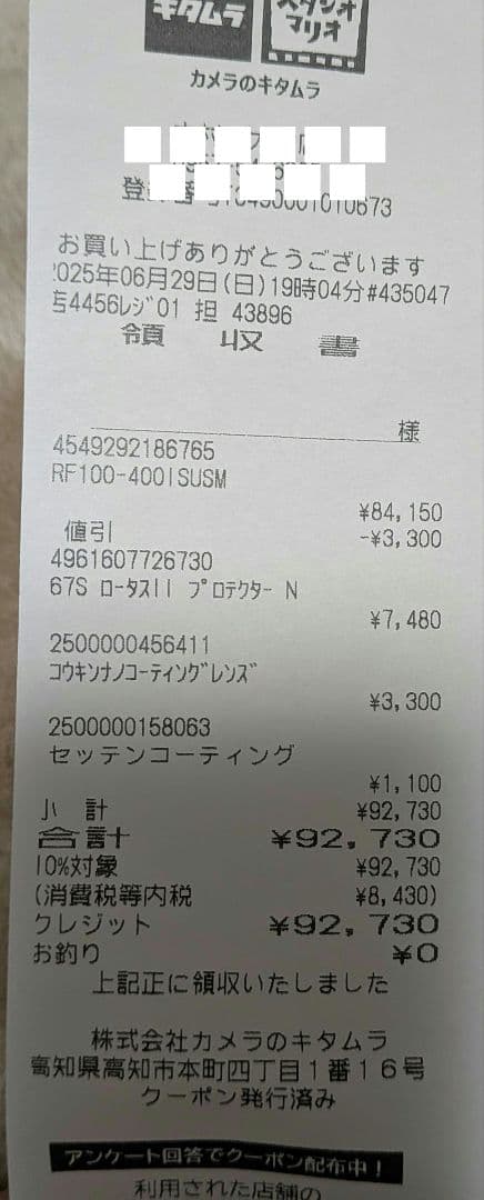 ドンドン　Canon RF 100-400mm F5.6-8 IS USM