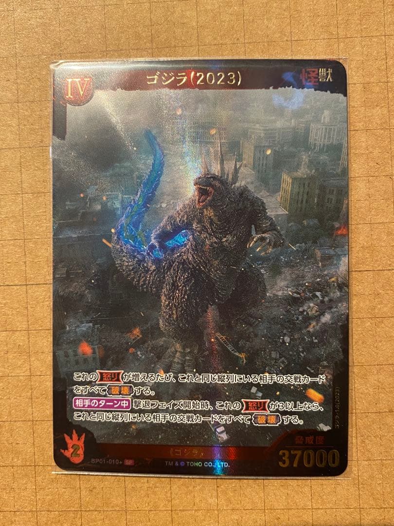 ゴジラカードゲーム ゴジラ(2023) BP01-010+ SP - メルカリ