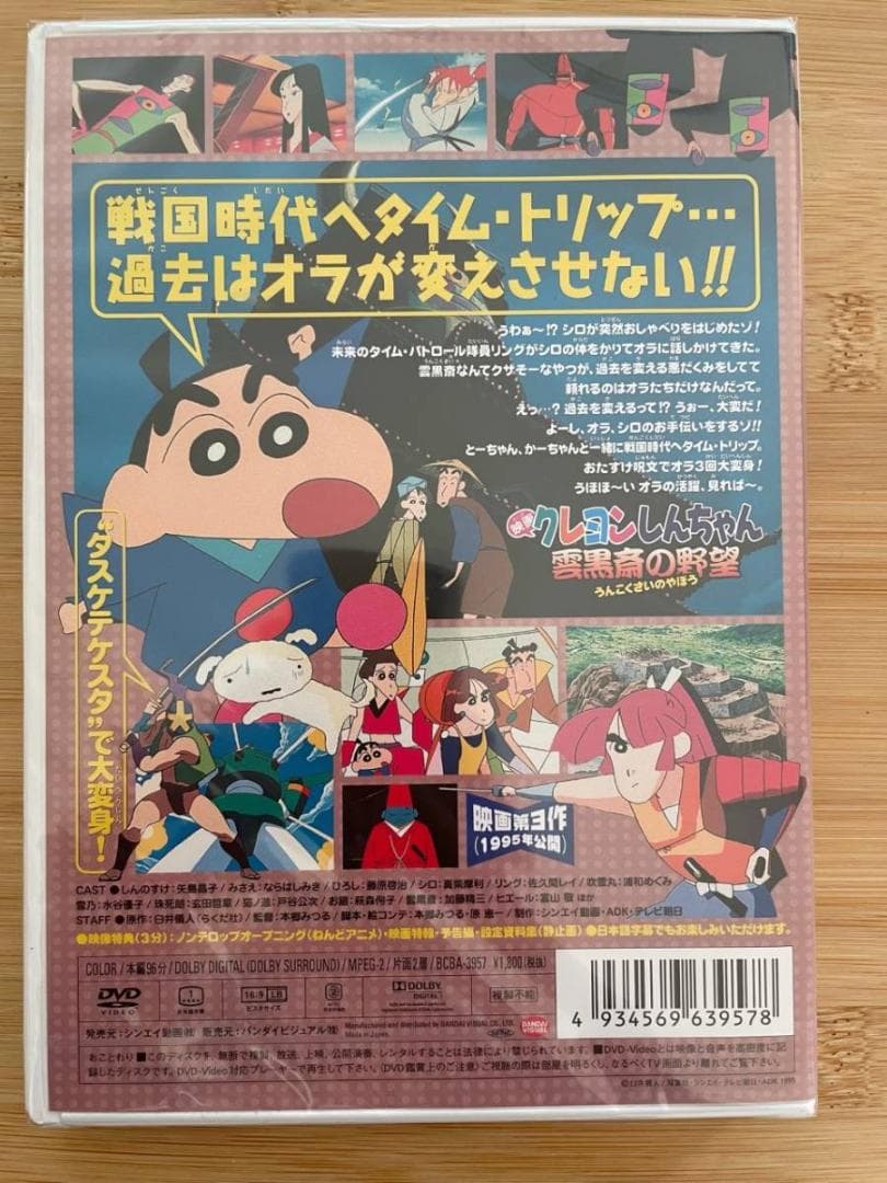 DVD 映画 クレヨンしんちゃん 雲黒斎の野望 4934569639578 - メルカリ