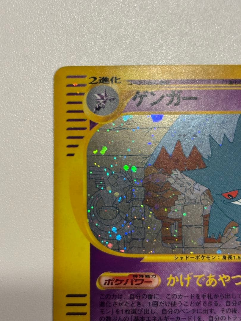ゲンガー ☆ 拡張パック第5弾 神秘なる山 044/088 - メルカリ