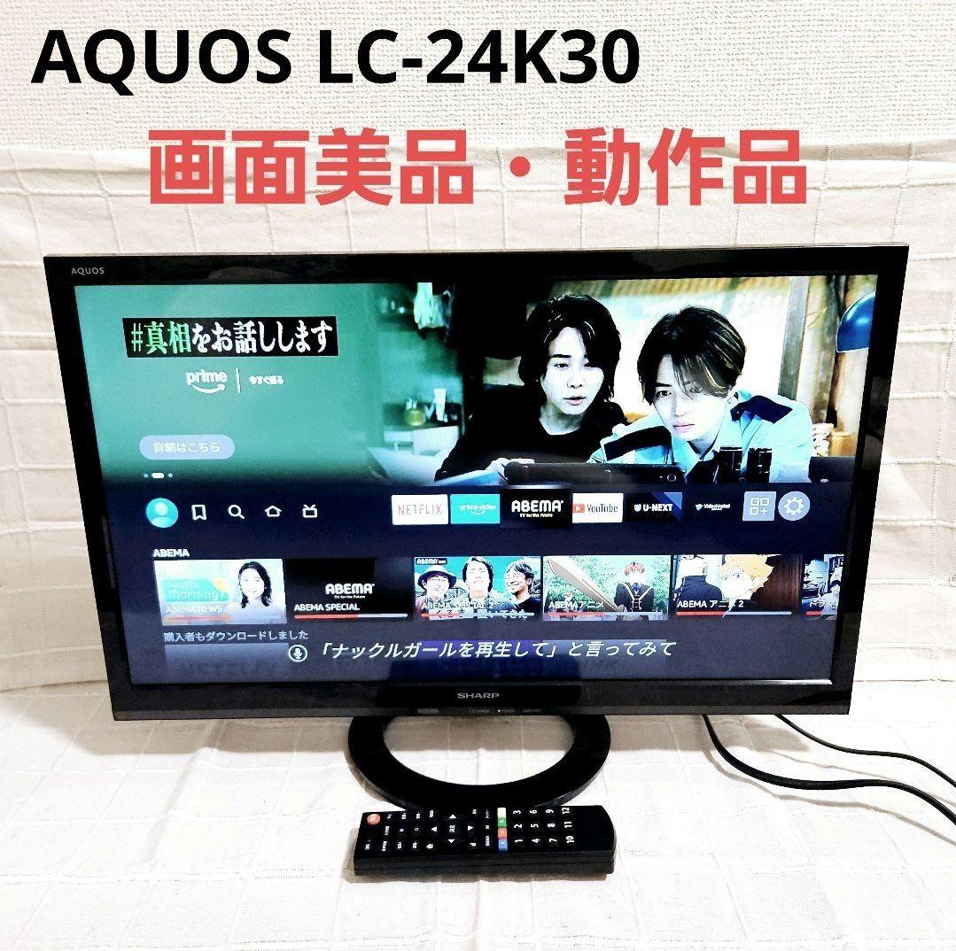 画面美品 AQUOS 24型 LC-24K30 2015年製 液晶テレビ 機種別サポート情報（LC-24K30）│液晶テレビ（AQUOS）│サポート・お