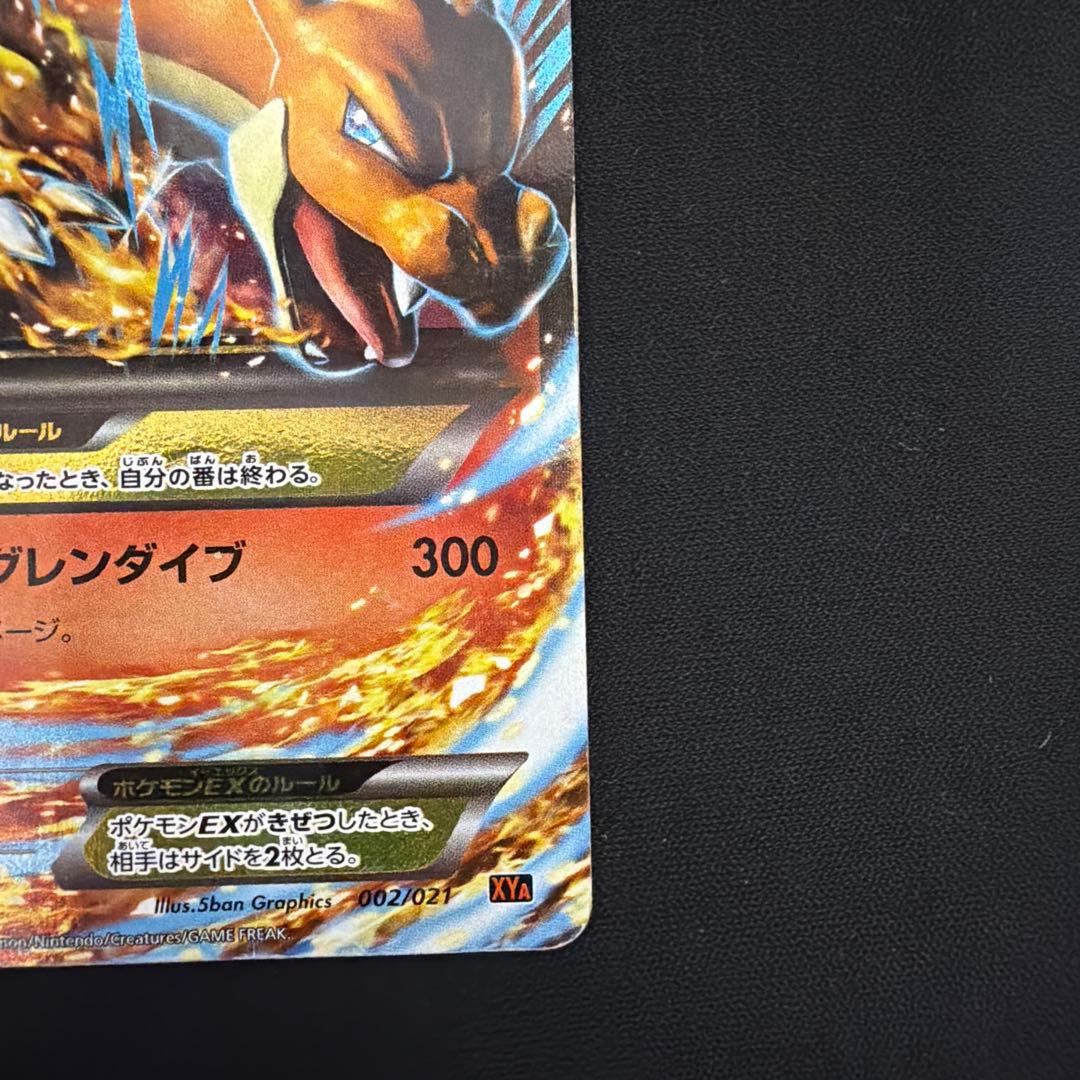 MリザードンEX XY 002/021 ポケカ ポケモンカード - メルカリ
