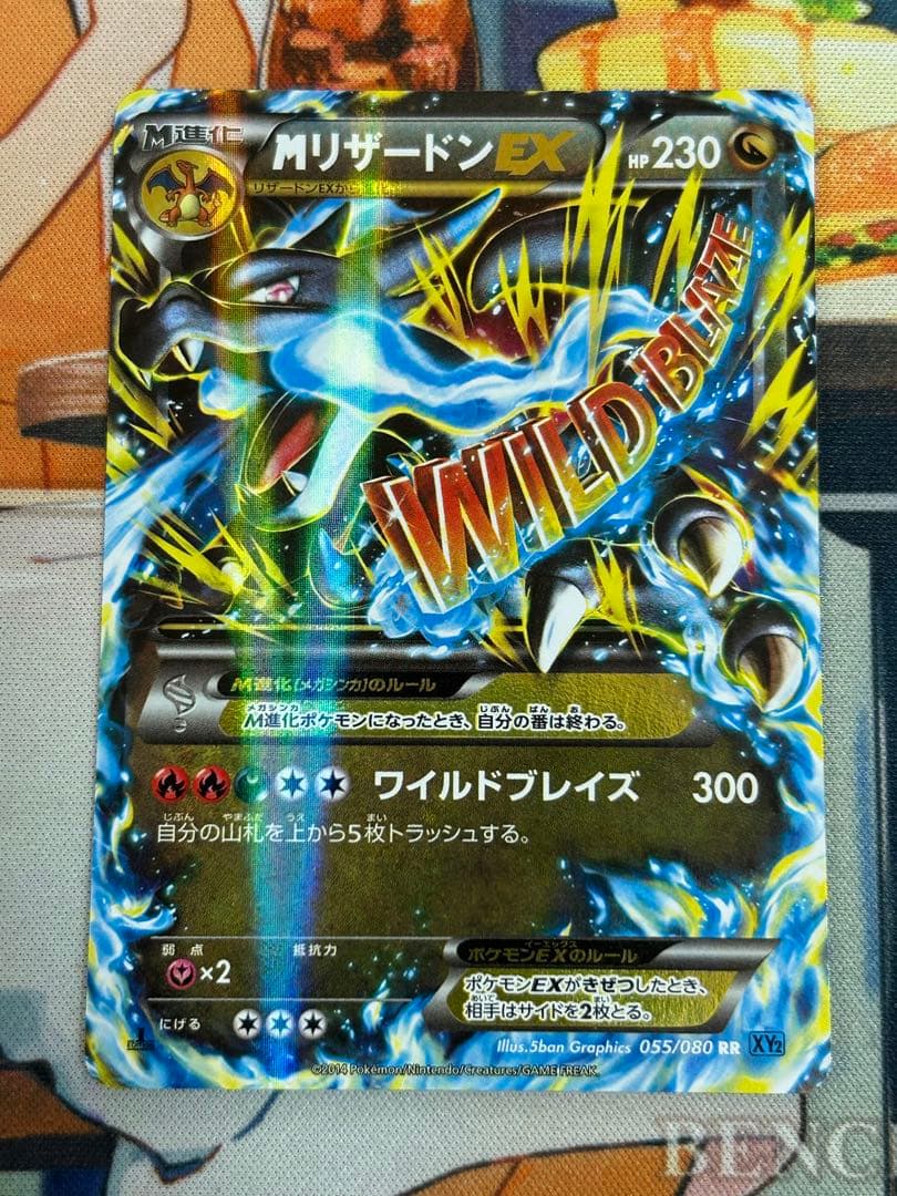 Y*a様 MリザードンEX RR XY2 ワイルドブレイズ 055/080 - メルカリ